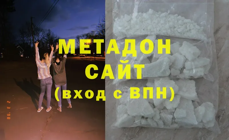 МЕТАДОН methadone  купить закладку  дарк нет клад  Баксан 